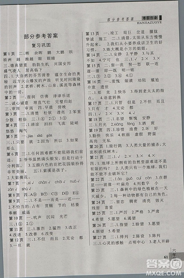 人教版2019春新思維假期作業(yè)六年級語文參考答案