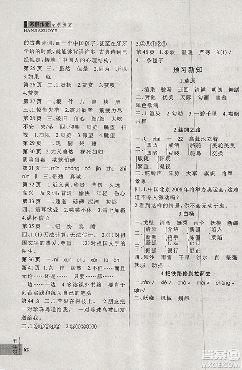 2019春新思維假期作業(yè)五年級語文人教版參考答案