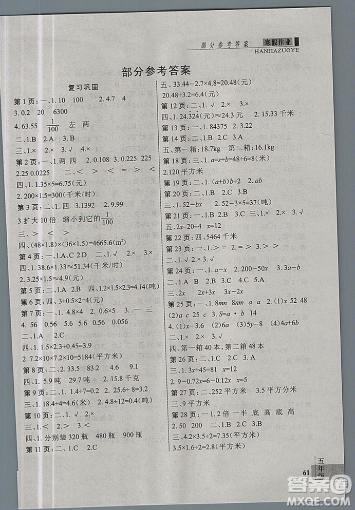 新思維2019年假期作業(yè)五年級數(shù)學(xué)人教版RJB參考答案