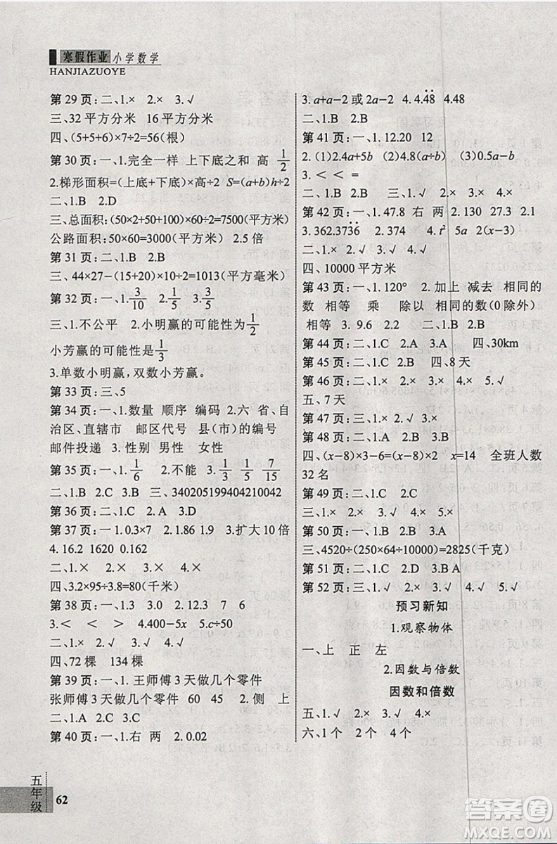 新思維2019年假期作業(yè)五年級數(shù)學(xué)人教版RJB參考答案