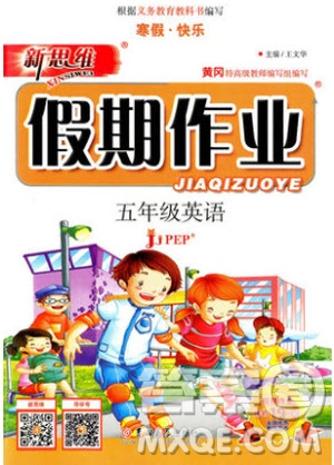 2019春新思維假期作業(yè)五年級英語人教版PEP版參考答案