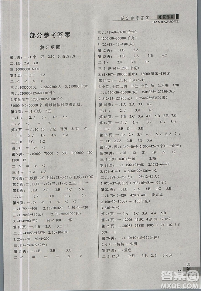2019春新思維寒假假期作業(yè)四年級數(shù)學人教版參考答案