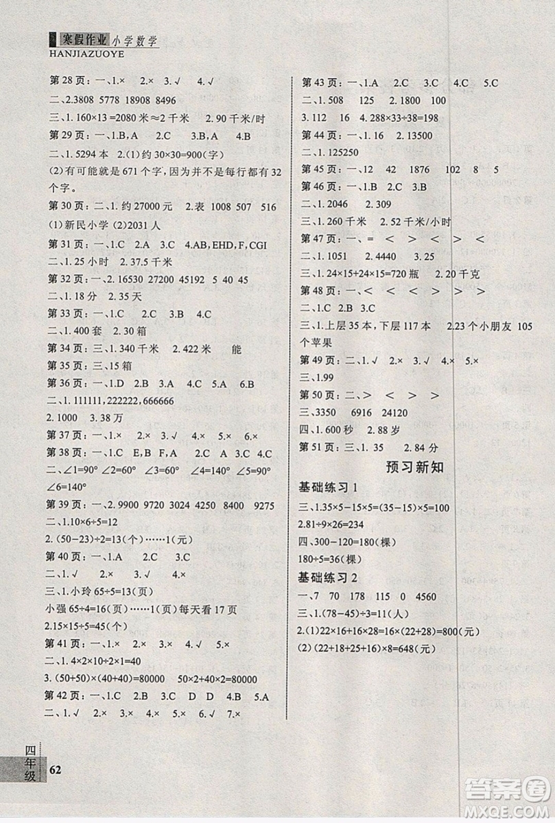 2019春新思維寒假假期作業(yè)四年級數(shù)學人教版參考答案