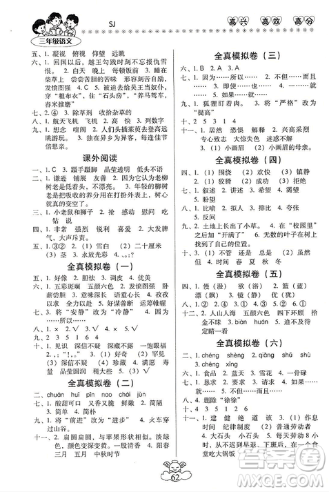 本土好學生2019年輕松寒假總復習三年級語文蘇教版SJ參考答案