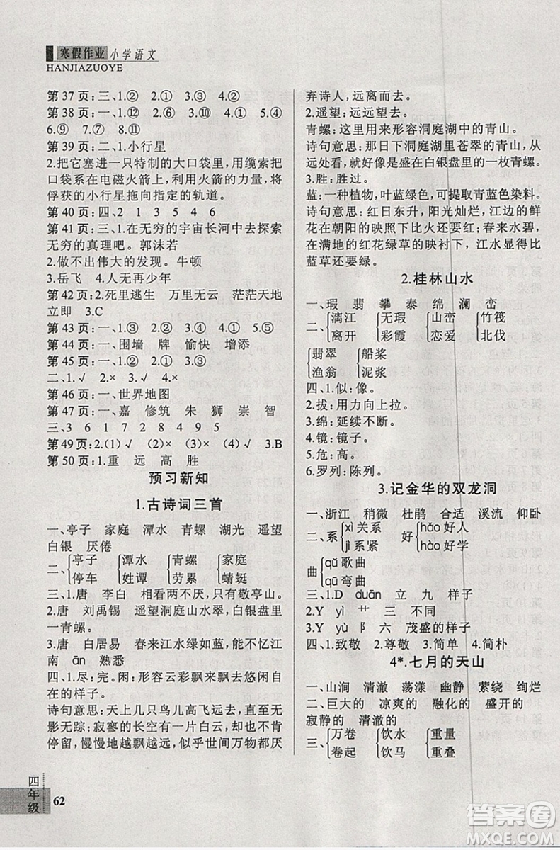人教版RJ2019新思維假期作業(yè)四年級語文參考答案