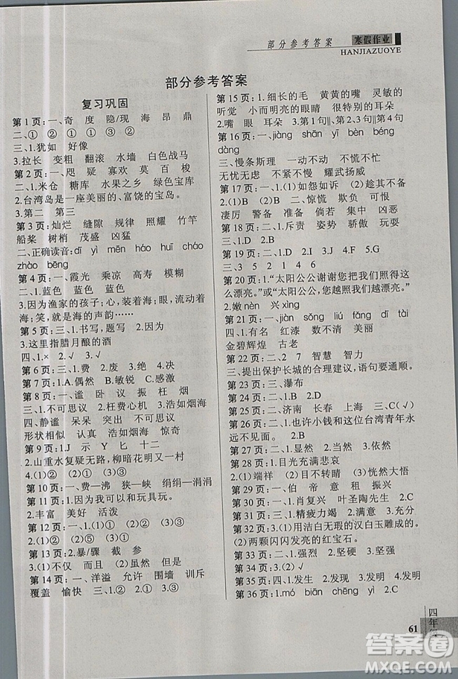人教版RJ2019新思維假期作業(yè)四年級語文參考答案