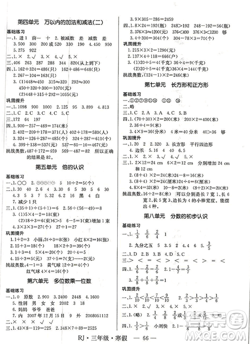 寒假總動員2019年高效A計劃期末寒假銜接三年級數(shù)學人教通用版答案
