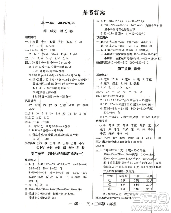 寒假總動員2019年高效A計劃期末寒假銜接三年級數(shù)學人教通用版答案