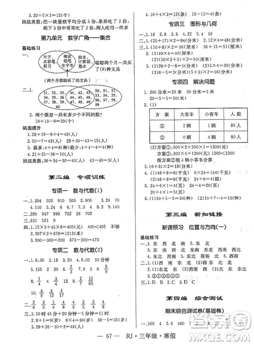 寒假總動員2019年高效A計劃期末寒假銜接三年級數(shù)學人教通用版答案
