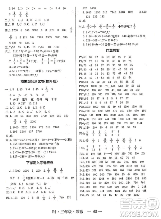 寒假總動員2019年高效A計劃期末寒假銜接三年級數(shù)學人教通用版答案