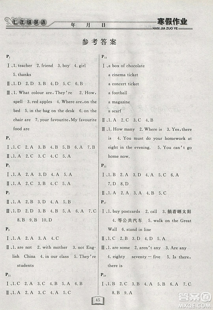 永乾教育2019寒假作業(yè)快樂假期七年級英語外研版答案
