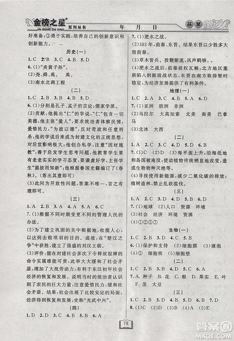 永乾教育2019寒假作業(yè)快樂(lè)假期七年級(jí)通用版答案