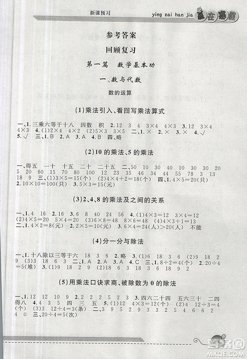 2019年第三學(xué)期贏在寒假數(shù)學(xué)二年級上海地區(qū)專版參考答案