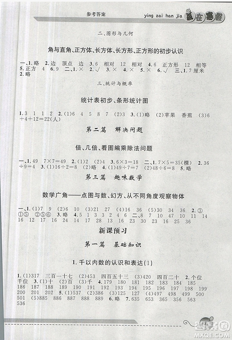 2019年第三學(xué)期贏在寒假數(shù)學(xué)二年級上海地區(qū)專版參考答案