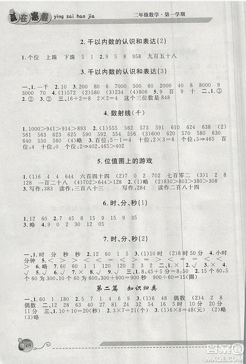 2019年第三學(xué)期贏在寒假數(shù)學(xué)二年級上海地區(qū)專版參考答案