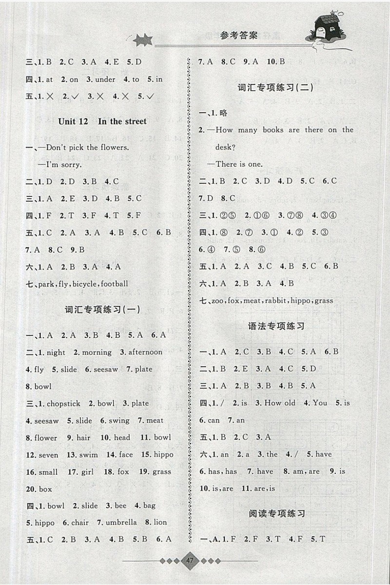 2019年贏在寒假二年級(jí)英語第三學(xué)期參考答案