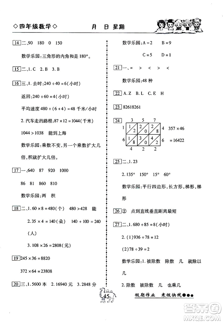 倍優(yōu)寒假快線2019假期作業(yè)小學(xué)4四年級(jí)數(shù)學(xué)上冊(cè)RJ人教版參考答案