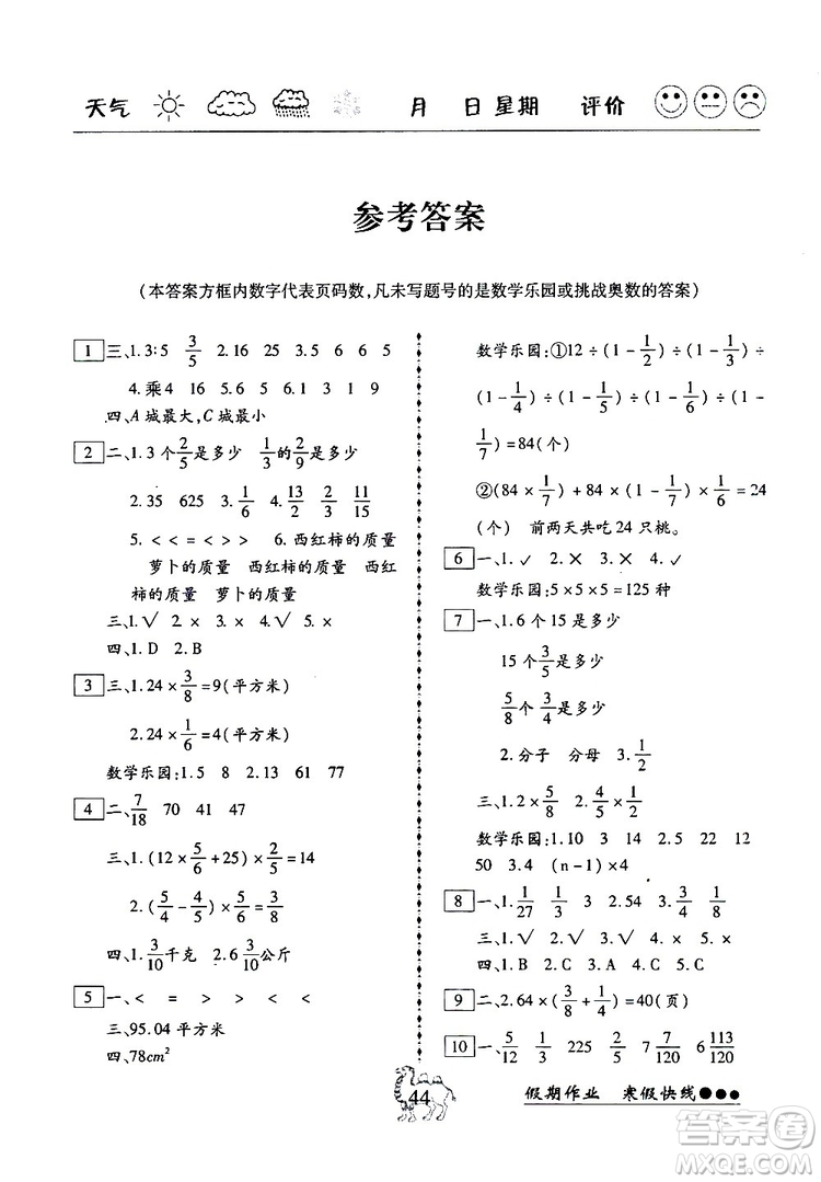 2019倍優(yōu)寒假快線假期作業(yè)六年級數(shù)學上冊人教版RJ參考答案