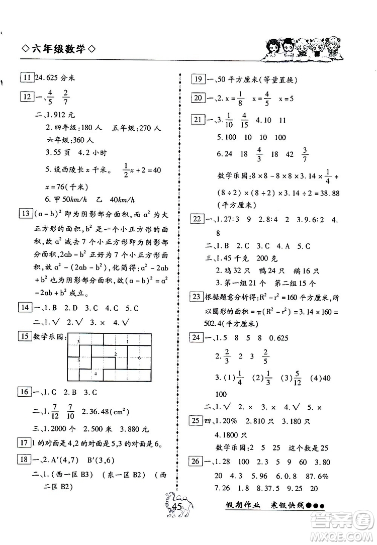 2019倍優(yōu)寒假快線假期作業(yè)六年級數(shù)學上冊人教版RJ參考答案