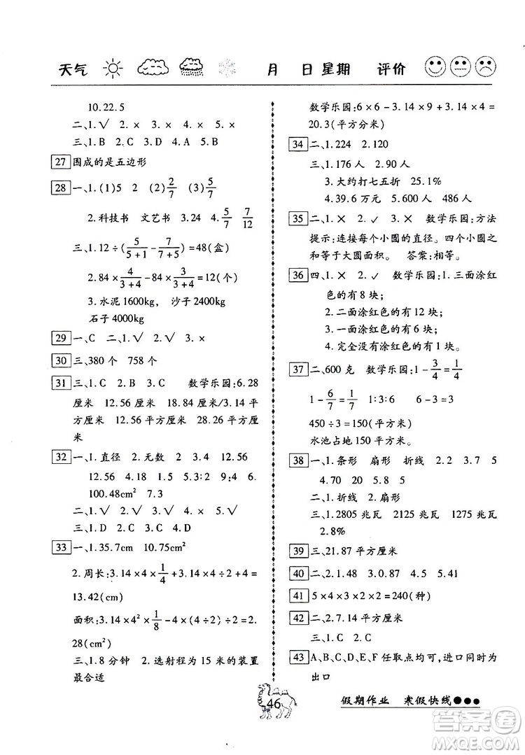 2019倍優(yōu)寒假快線假期作業(yè)六年級數(shù)學上冊人教版RJ參考答案