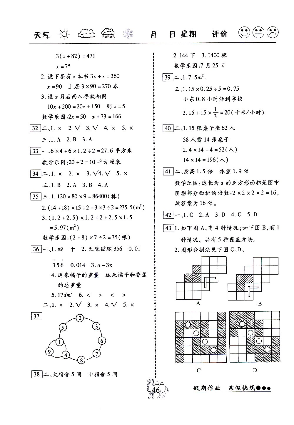2019倍優(yōu)寒假快線假期作業(yè)小學(xué)5五年級數(shù)學(xué)上冊RJ人教版參考答案