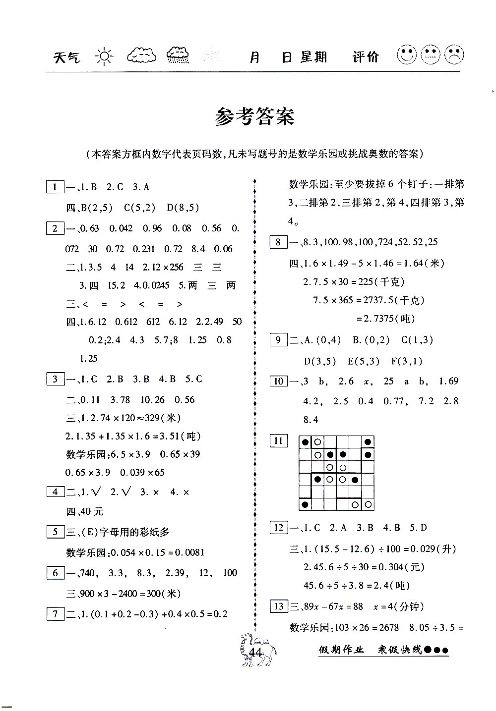 2019倍優(yōu)寒假快線假期作業(yè)小學(xué)5五年級數(shù)學(xué)上冊RJ人教版參考答案