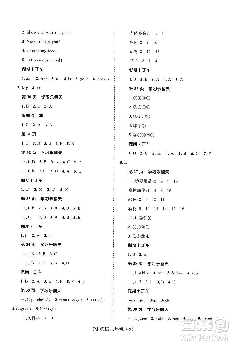 贏在起跑線2019年小學生快樂寒假三年級英語參考答案