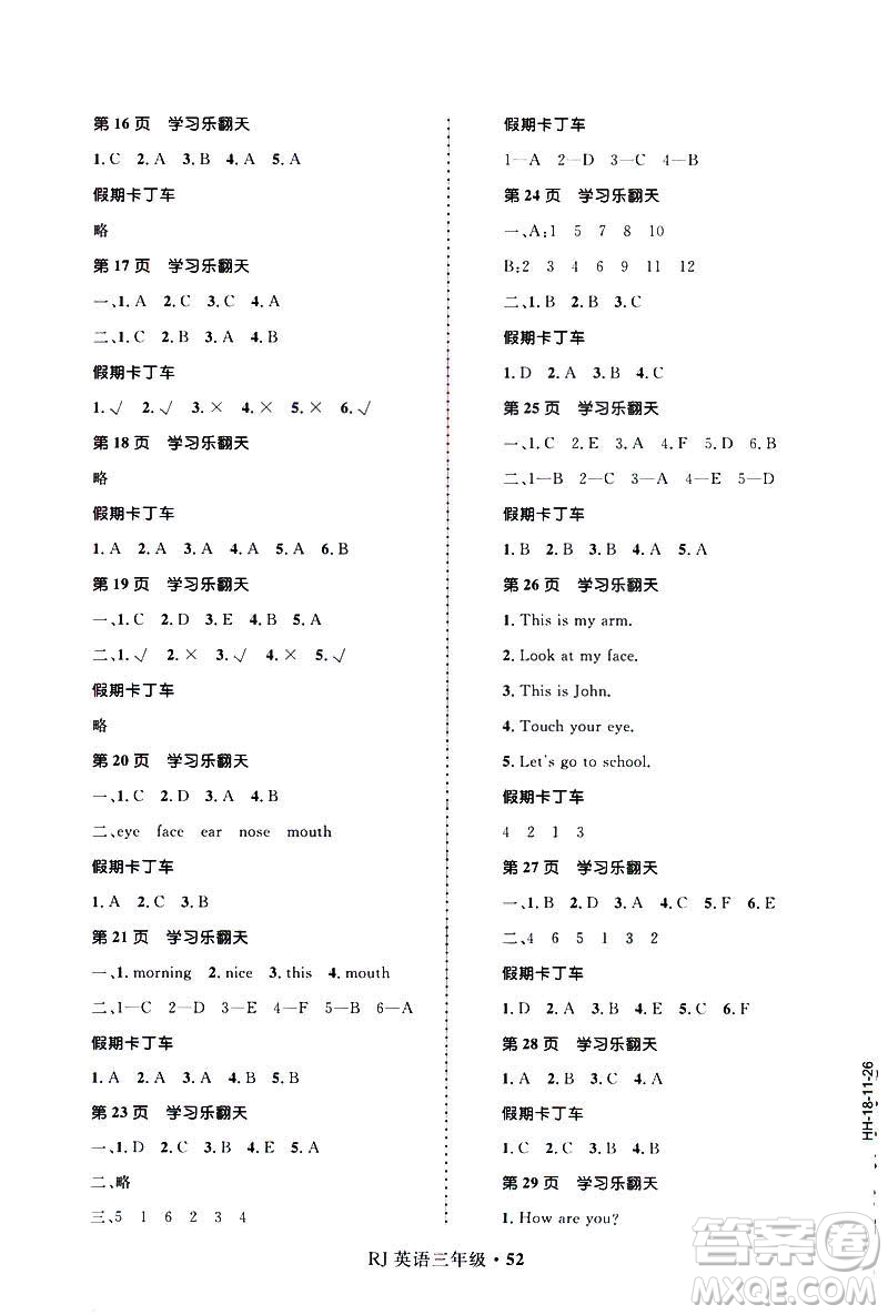 贏在起跑線2019年小學生快樂寒假三年級英語參考答案