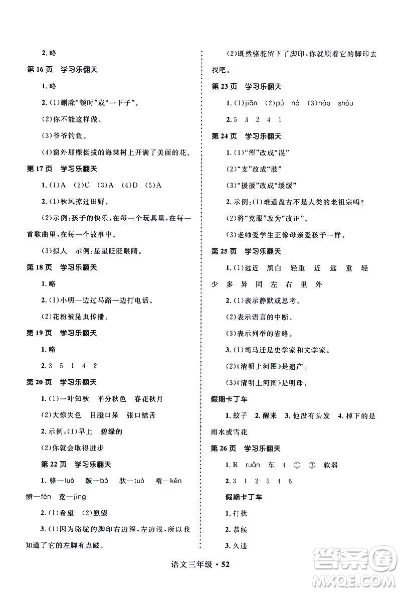 贏在起跑線2019年小學(xué)生快樂寒假三年級語文參考答案