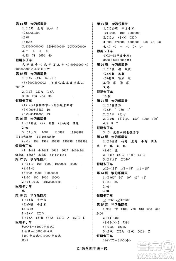 贏在起跑線2019年小學(xué)生快樂寒假四年級數(shù)學(xué)參考答案