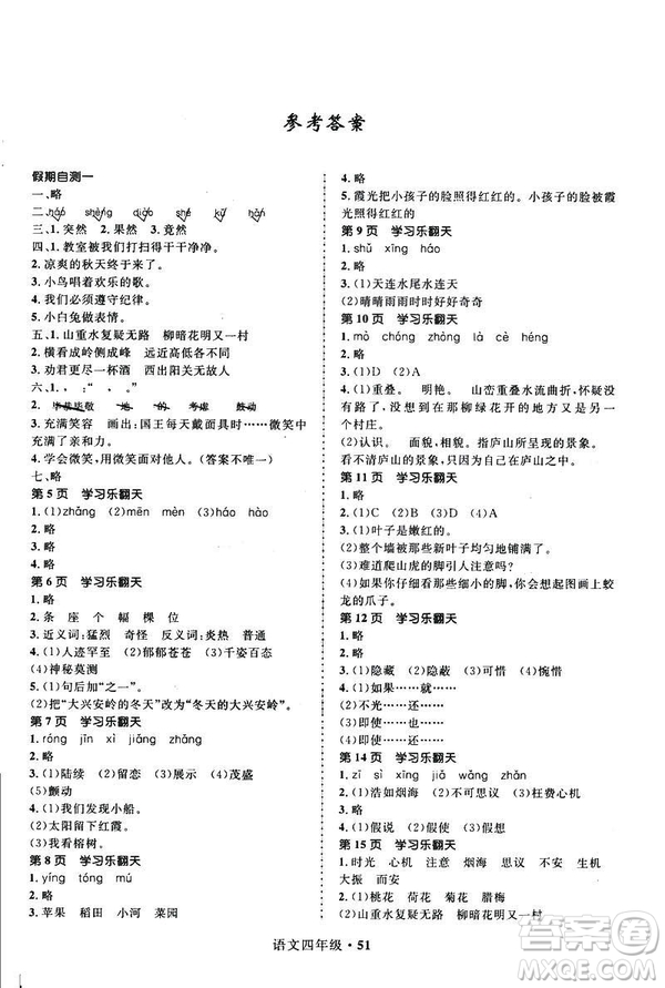 贏在起跑線2019年小學生快樂寒假四年級語文參考答案
