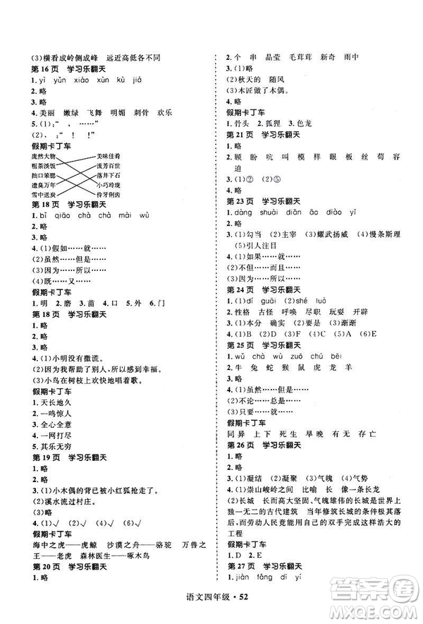贏在起跑線2019年小學生快樂寒假四年級語文參考答案