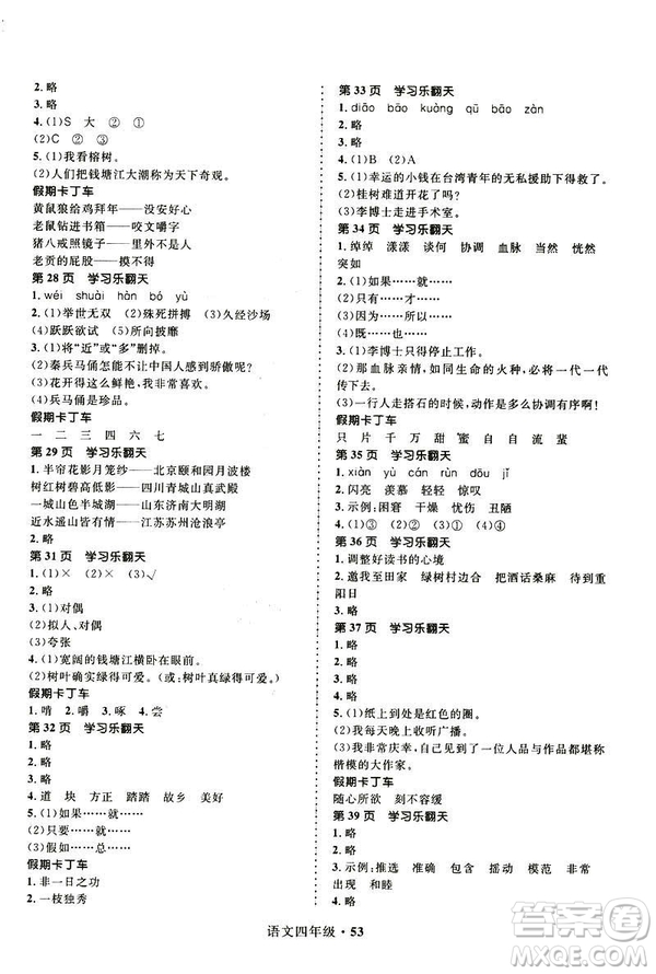 贏在起跑線2019年小學生快樂寒假四年級語文參考答案