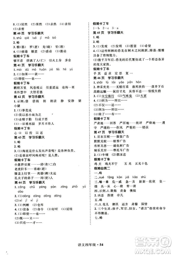 贏在起跑線2019年小學生快樂寒假四年級語文參考答案