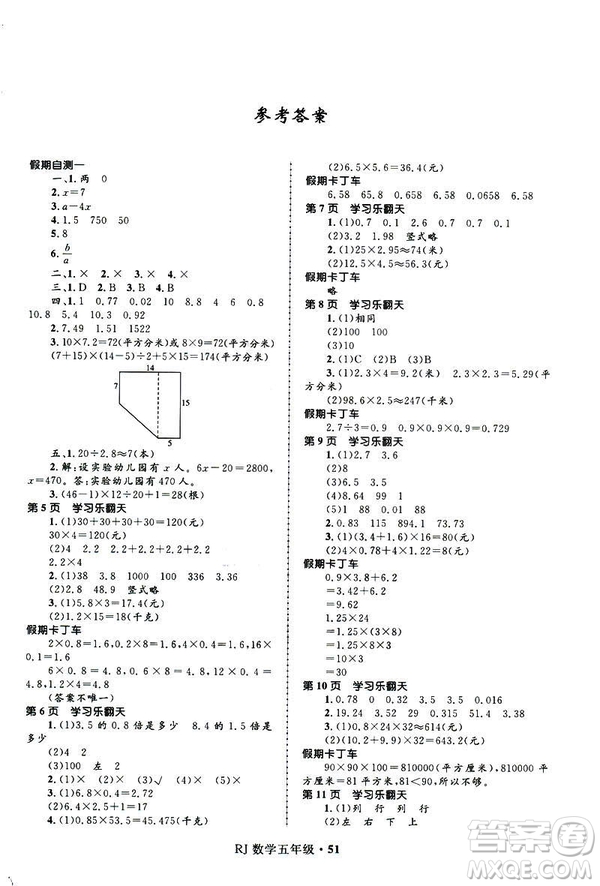 贏在起跑線2019年小學(xué)生快樂(lè)寒假五年級(jí)數(shù)學(xué)參考答案