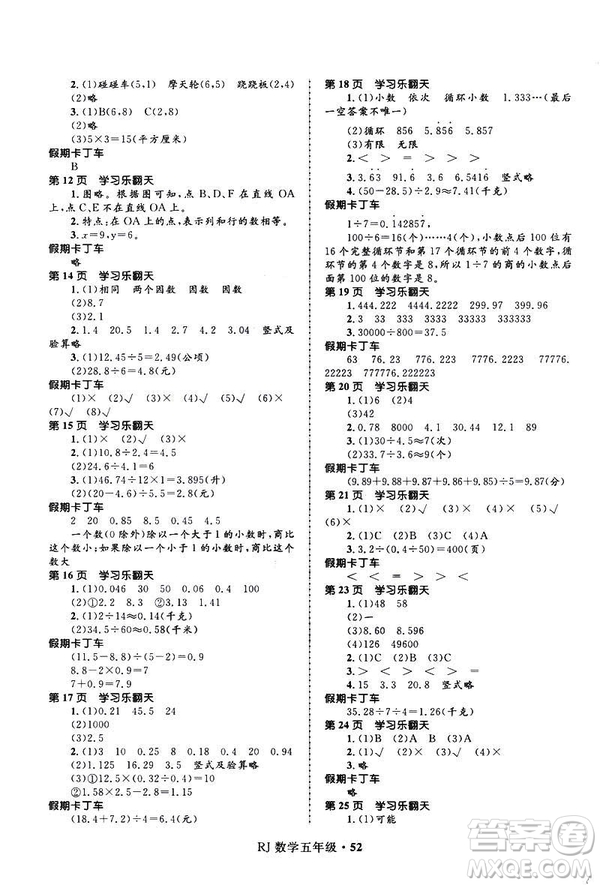 贏在起跑線2019年小學(xué)生快樂(lè)寒假五年級(jí)數(shù)學(xué)參考答案