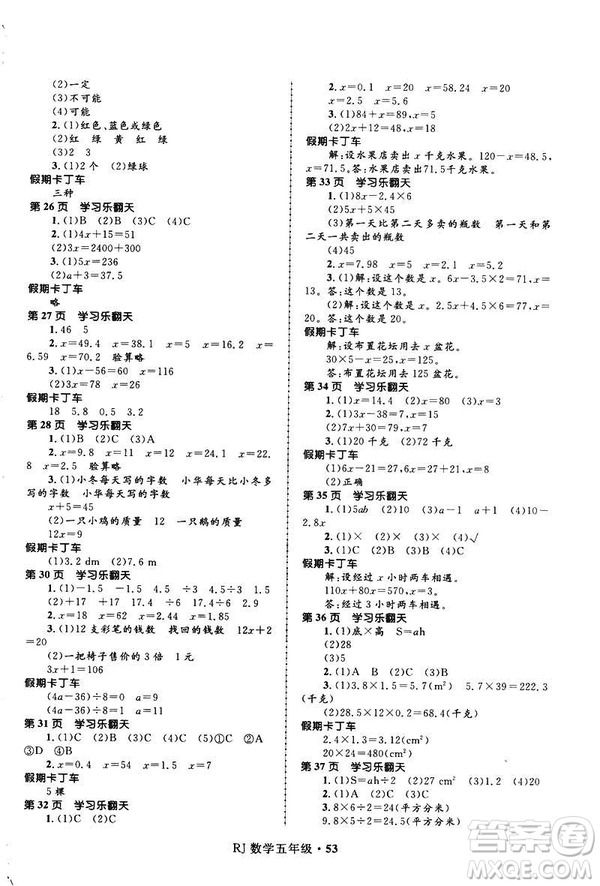 贏在起跑線2019年小學(xué)生快樂(lè)寒假五年級(jí)數(shù)學(xué)參考答案