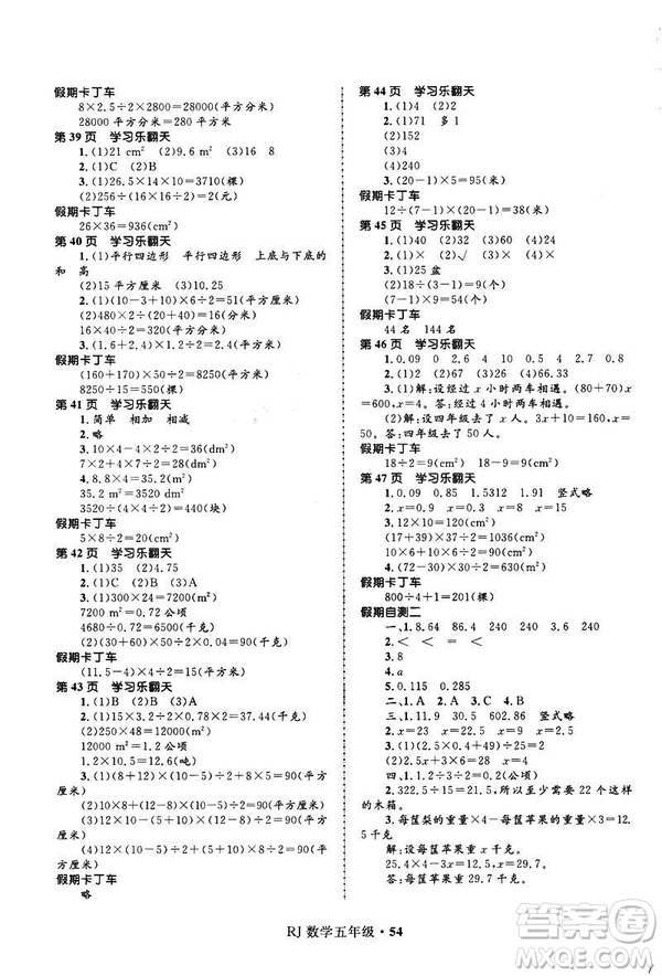 贏在起跑線2019年小學(xué)生快樂(lè)寒假五年級(jí)數(shù)學(xué)參考答案