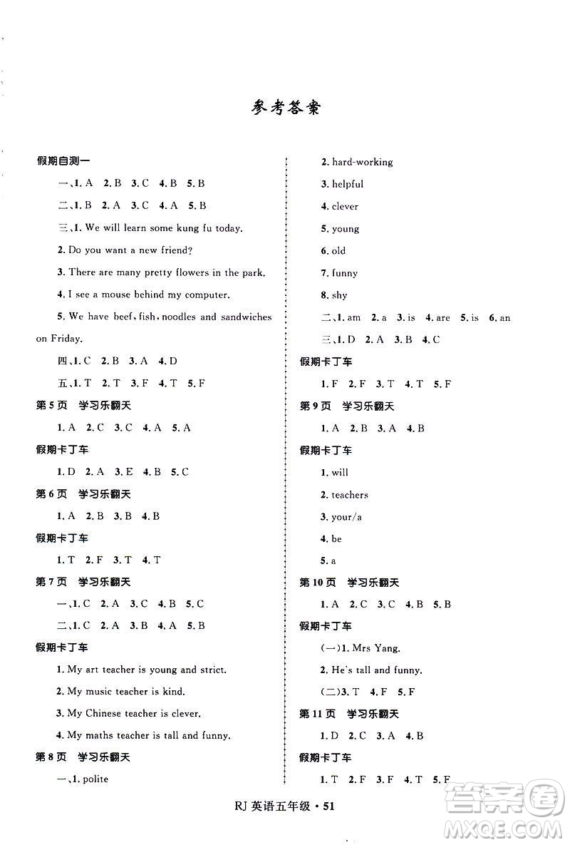 贏在起跑線2019年小學生快樂寒假五年級英語參考答案