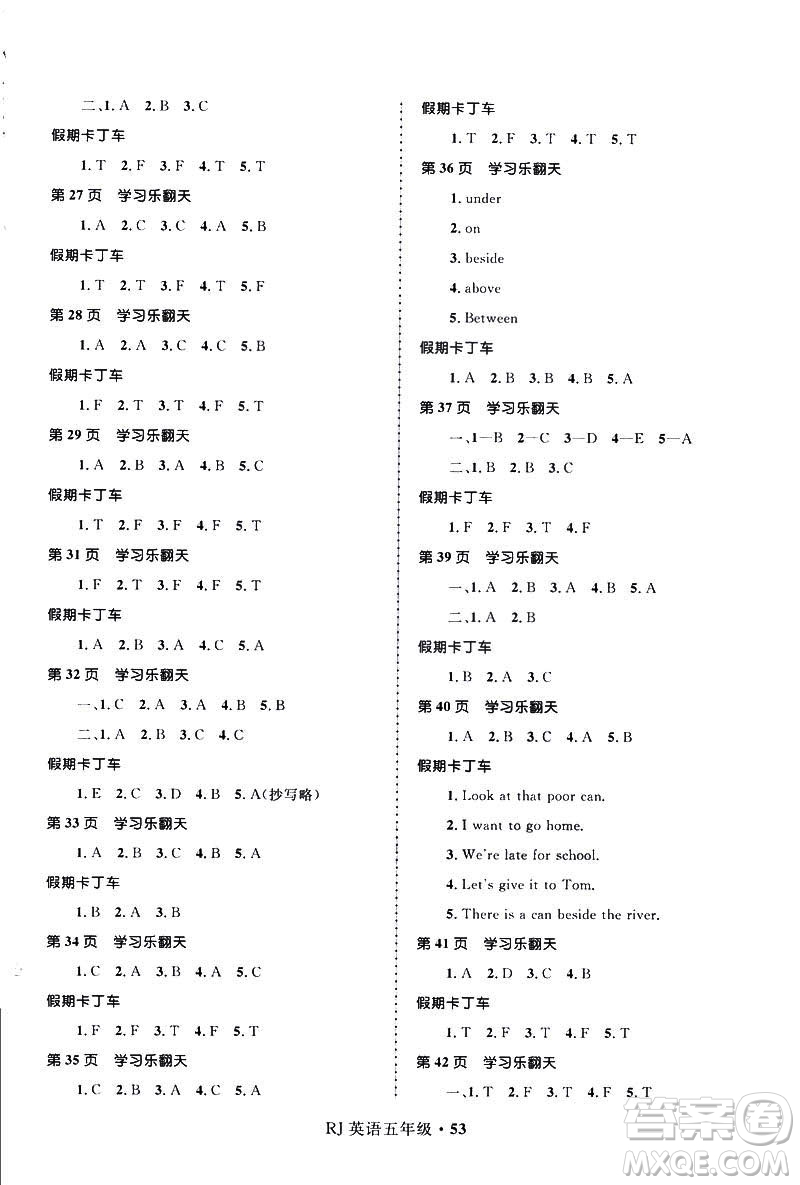 贏在起跑線2019年小學生快樂寒假五年級英語參考答案