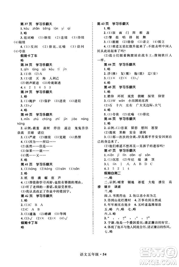 贏在起跑線2019年小學(xué)生快樂寒假五年級(jí)語文參考答案