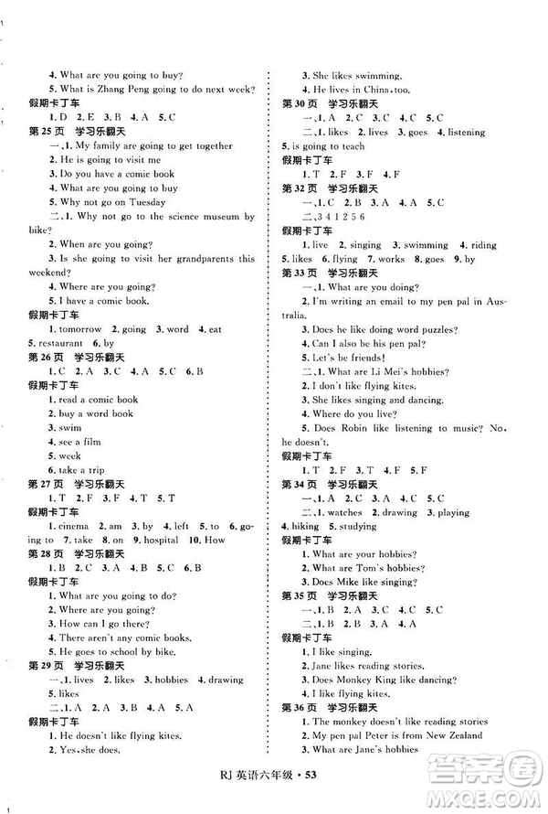 2019年贏(yíng)在起跑線(xiàn)小學(xué)生快樂(lè)寒假6年級(jí)英語(yǔ)參考答案