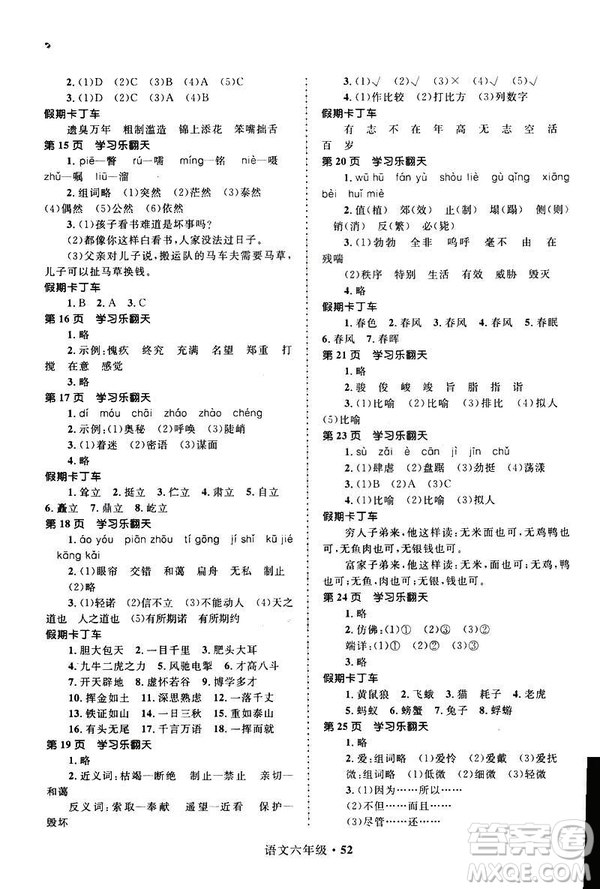 2019年贏在起跑線小學(xué)生快樂寒假6年級(jí)英語(yǔ)參考答案
