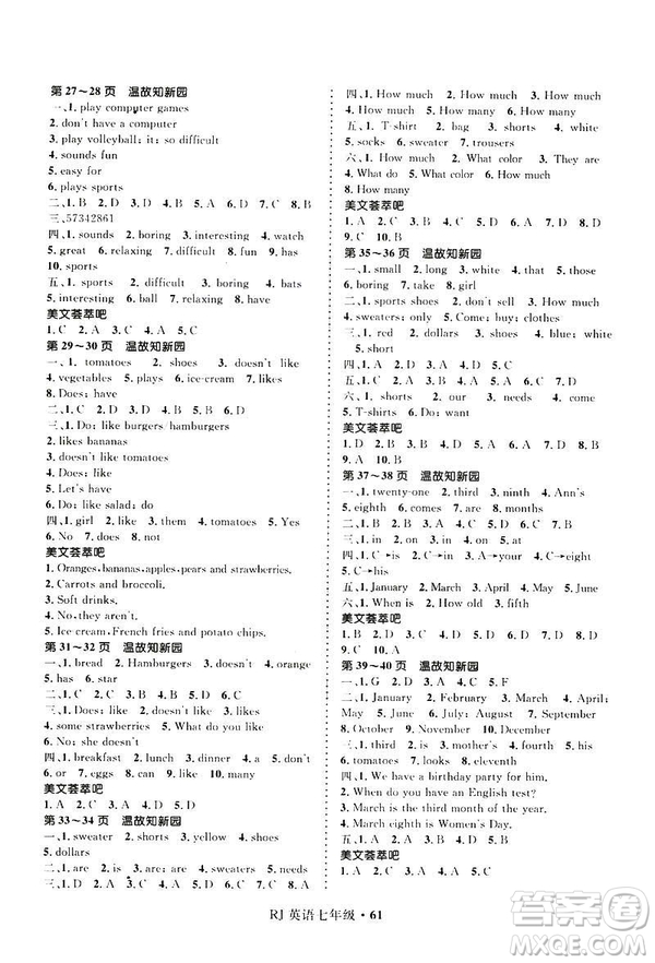 2019年贏在起跑線中學生快樂寒假七年級英語人教版參考答案