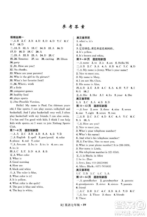 2019年贏在起跑線中學生快樂寒假七年級英語人教版參考答案