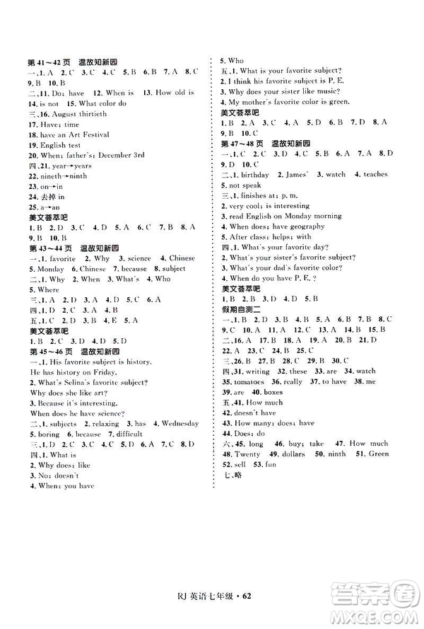2019年贏在起跑線中學生快樂寒假七年級英語人教版參考答案