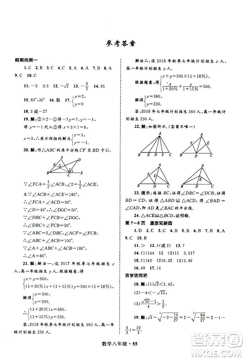 2019年贏在起跑線中學生快樂寒假8年級數(shù)學參考答案