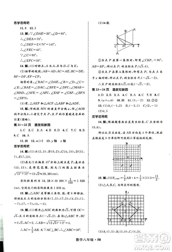 2019年贏在起跑線中學生快樂寒假8年級數(shù)學參考答案