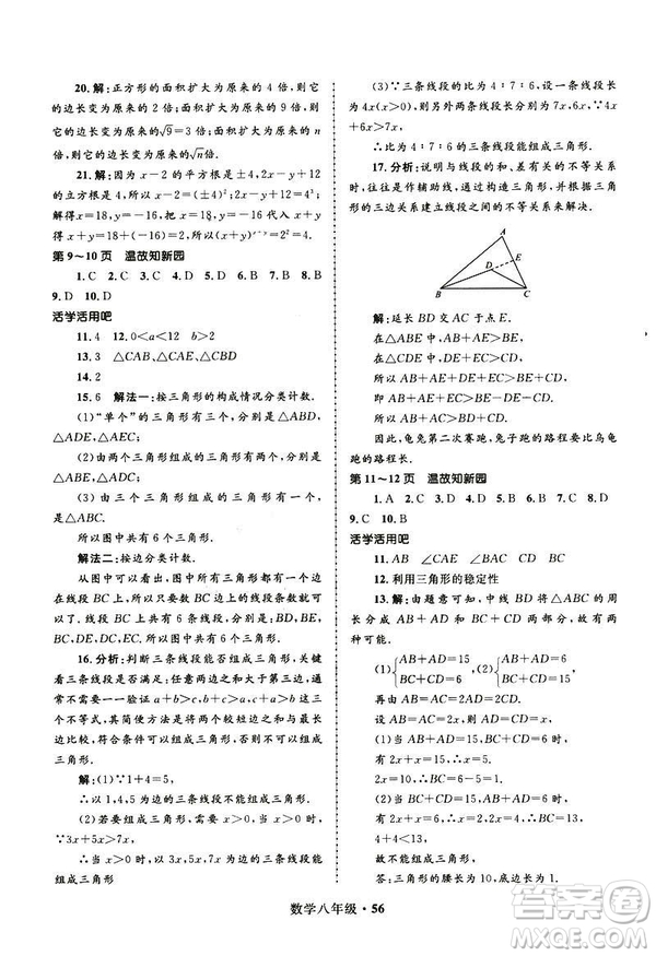 2019年贏在起跑線中學生快樂寒假8年級數(shù)學參考答案