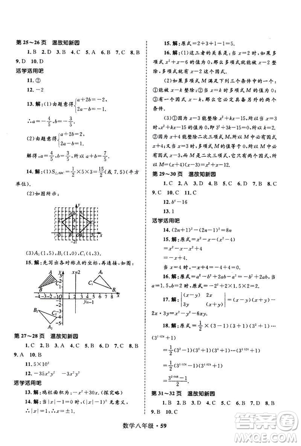 2019年贏在起跑線中學生快樂寒假8年級數(shù)學參考答案